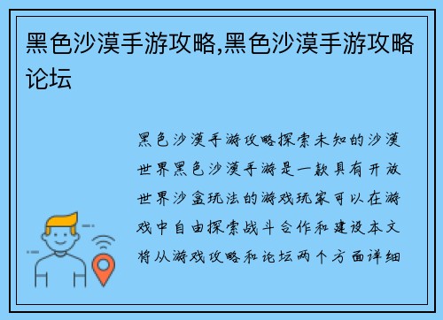 黑色沙漠手游攻略,黑色沙漠手游攻略论坛